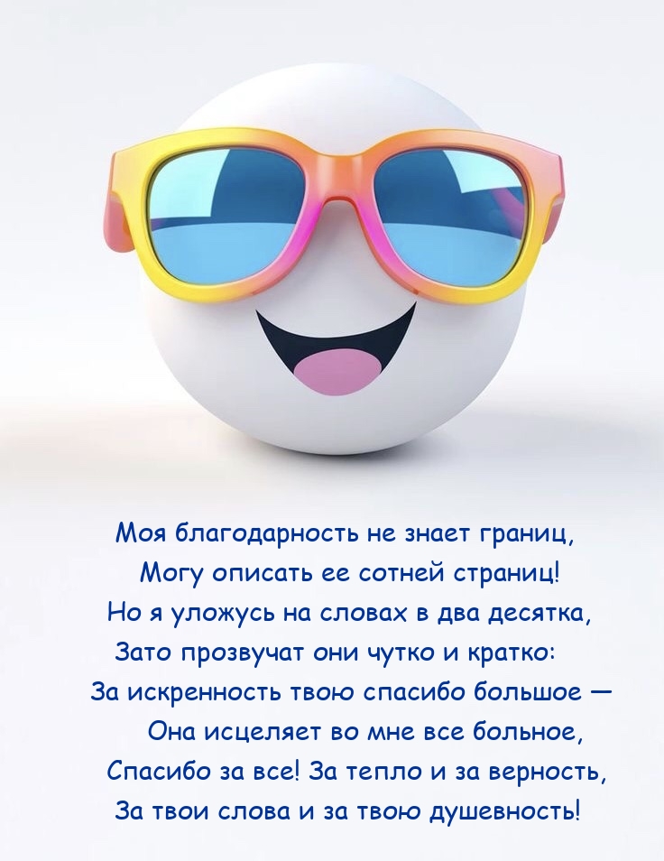 Моя благодарность не знает границ, могу описать ее сотней страниц!