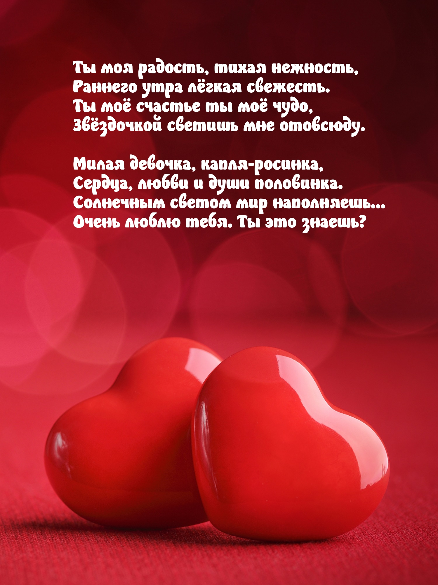 Солнечным светом мир наполняешь... Очень люблю тебя.