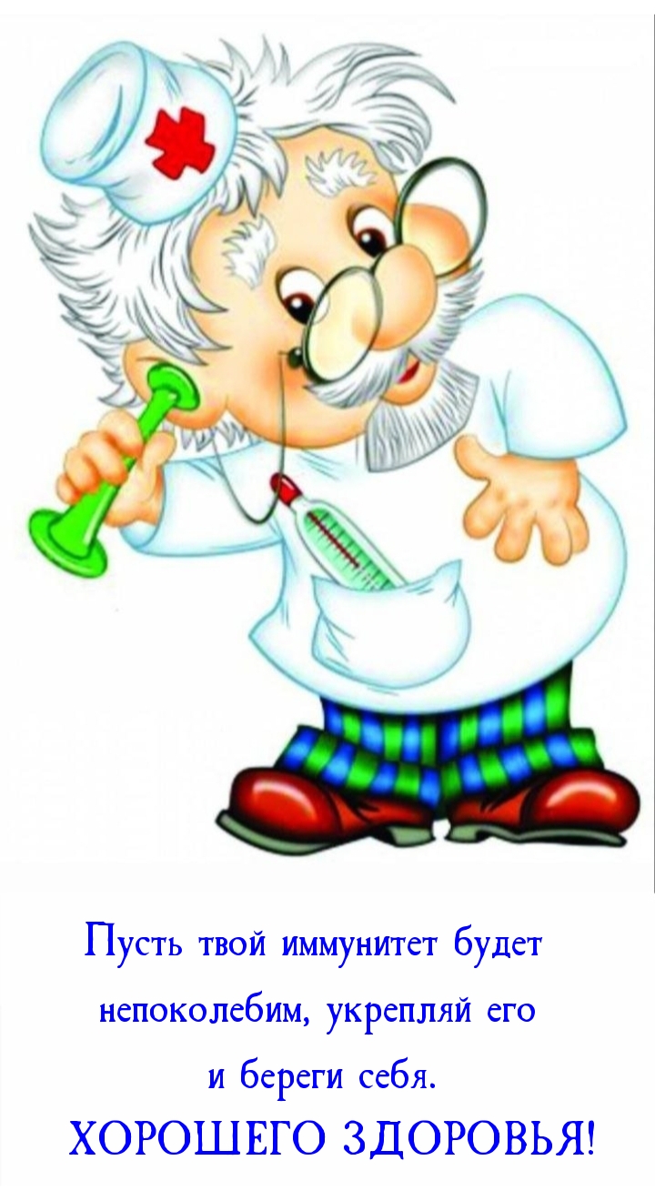 Пусть твой иммунитет будет непоколебим, укрепляй его 